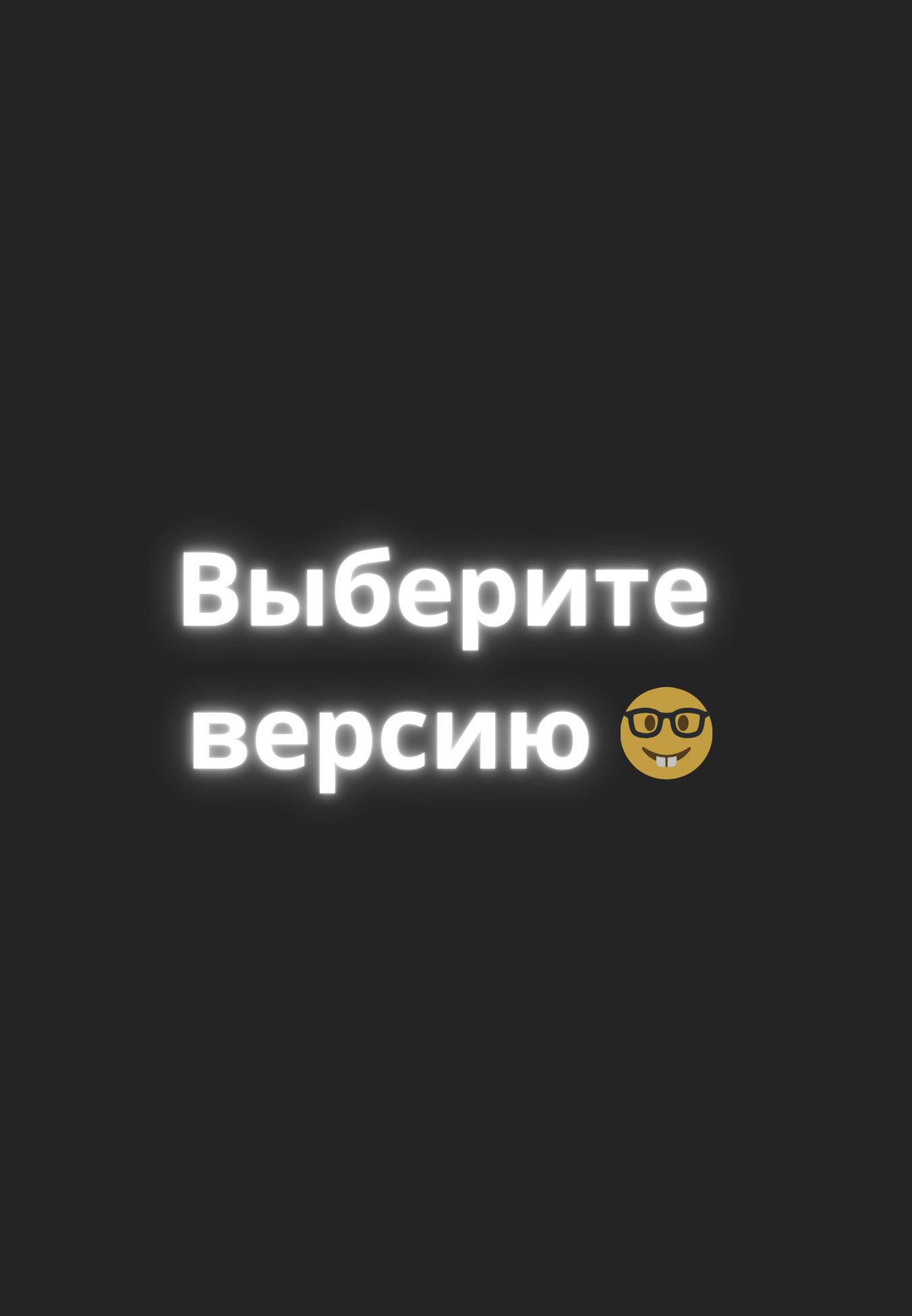 Конфигурация не выбрана